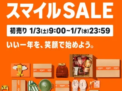 Amazon初売りスマイルSALE