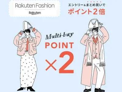 RakutenFashion ポイント2倍