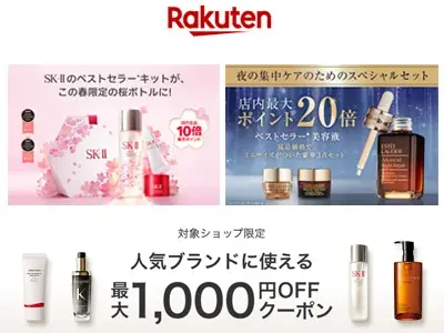 楽天 PREMIUM BEAUTY SPECIALs