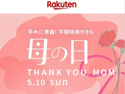 楽天市場 母の日特集